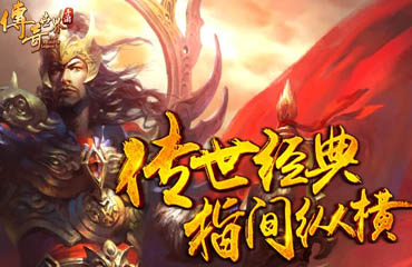 十字传奇